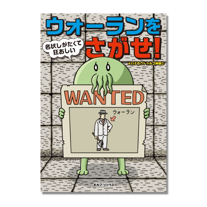 同人誌『ウォーランをさがせ！』