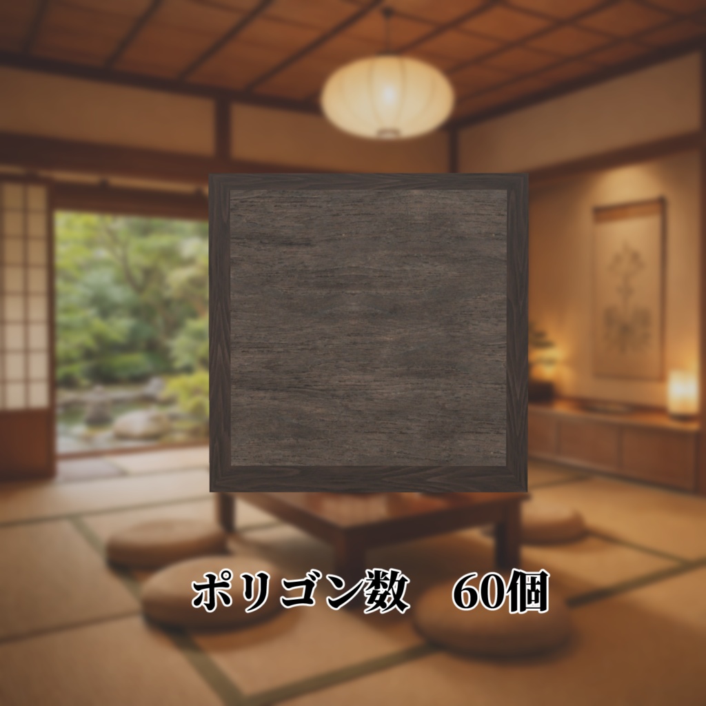 書道アート「食欲」 3Dアセット