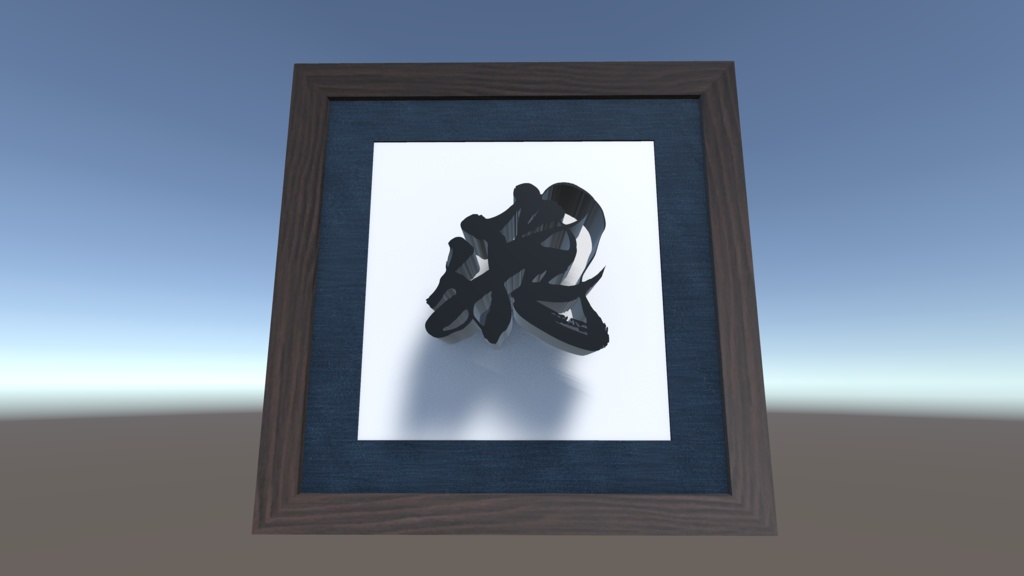 飛び出している書道アート「飛」 3Dアセット