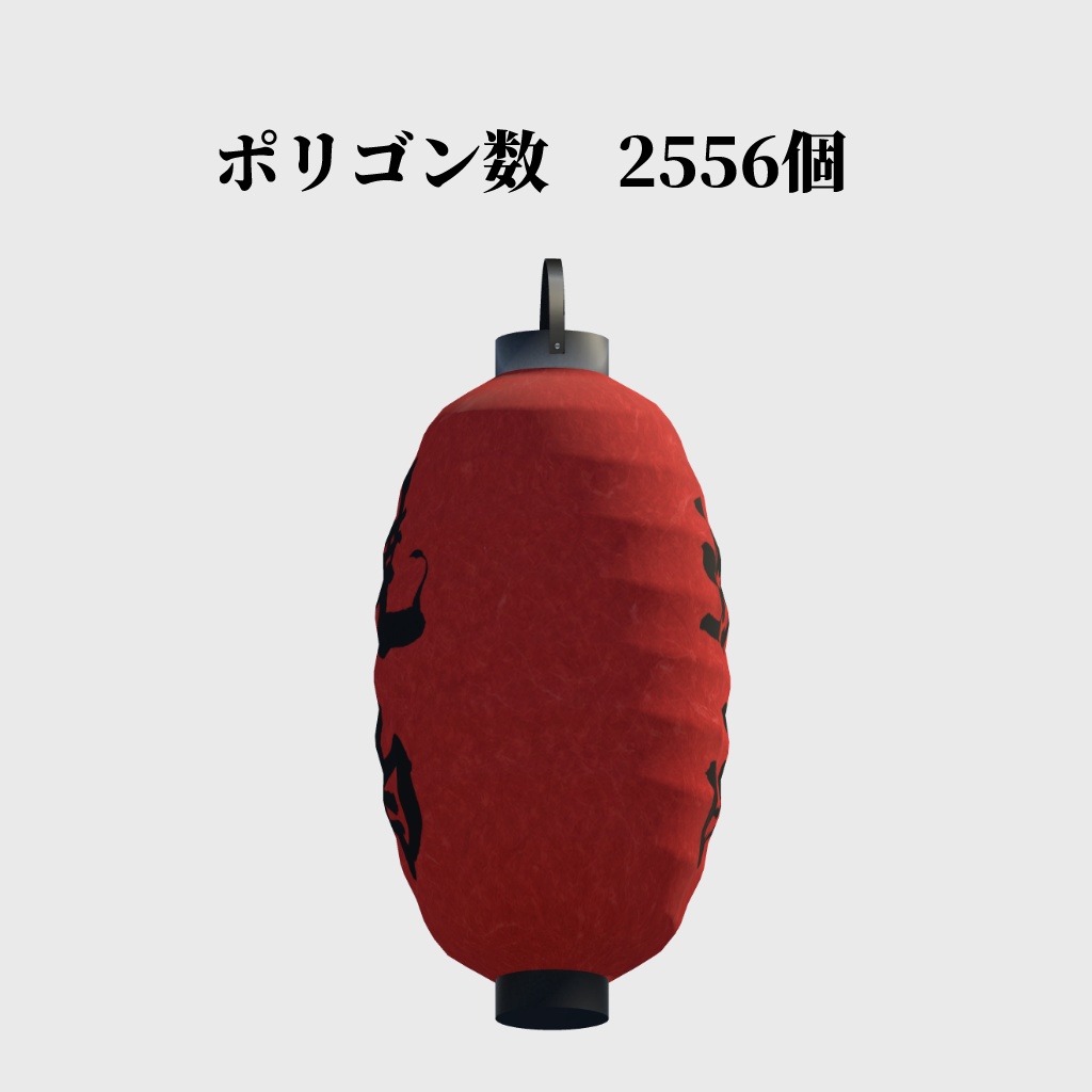 赤ちょうちん「焼肉」