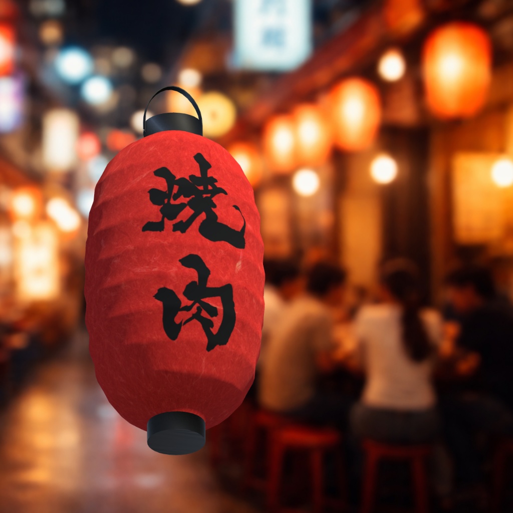 赤ちょうちん「焼肉」