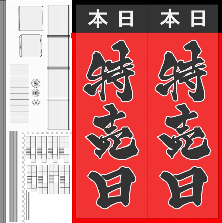 手書きのぼり旗「特売日」ver1.2