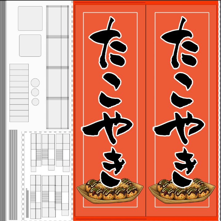 手書きのぼり旗「たこやき」