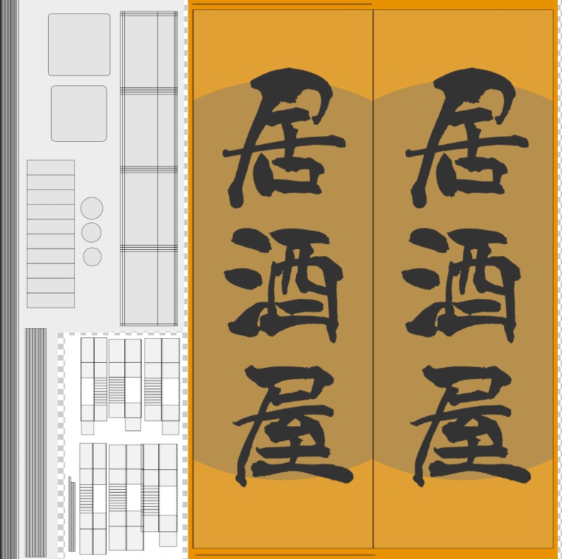 【期間限定セール】手書きのぼり旗「居酒屋」