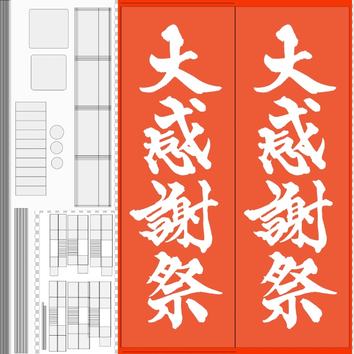 【期間限定セール】手書きのぼり旗「大感謝祭」