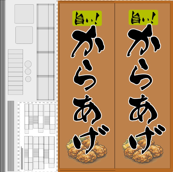 【期間限定セール】手書きのぼり旗「からあげ」