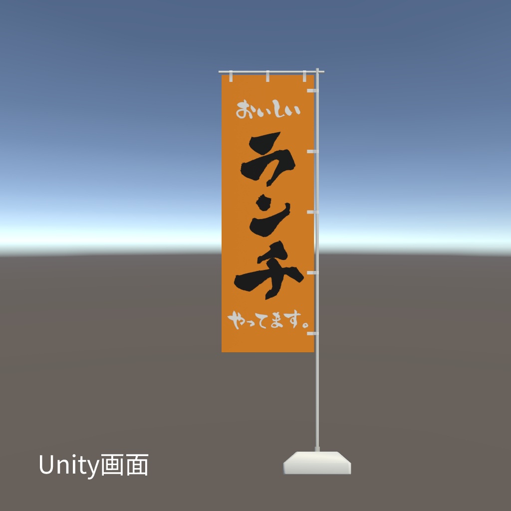【期間限定セール】手書きのぼり旗「ランチ」