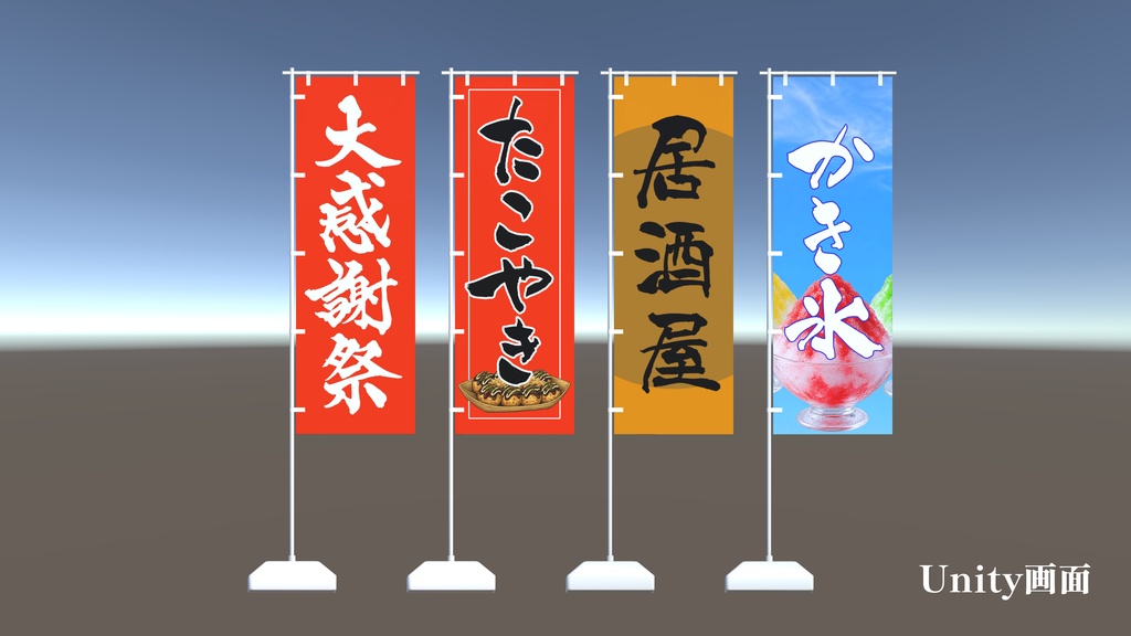 筆文字のぼり旗16種セット / Japanese “Nobori” banners