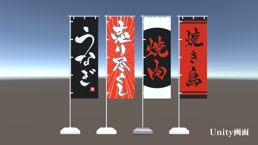 筆文字のぼり旗16種セット / Japanese “Nobori” banners