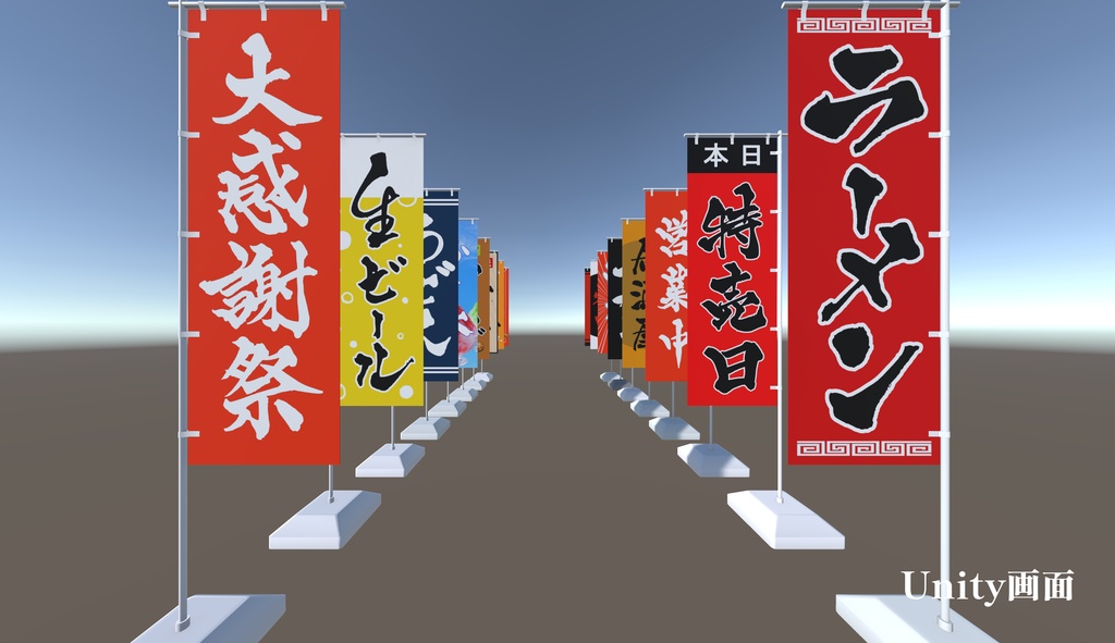 筆文字のぼり旗16種セット / Japanese “Nobori” banners