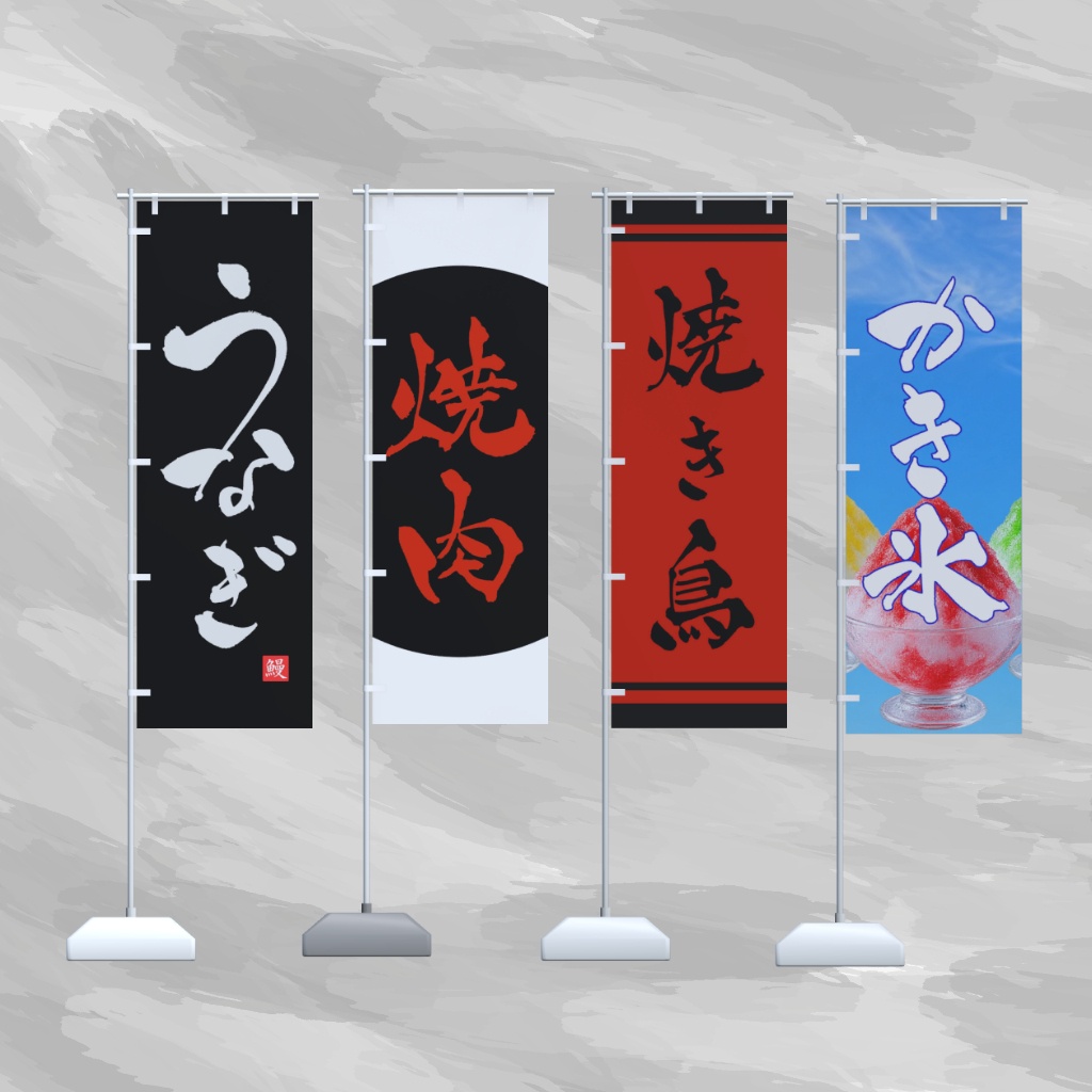 筆文字のぼり旗16種セット / Japanese “Nobori” banners