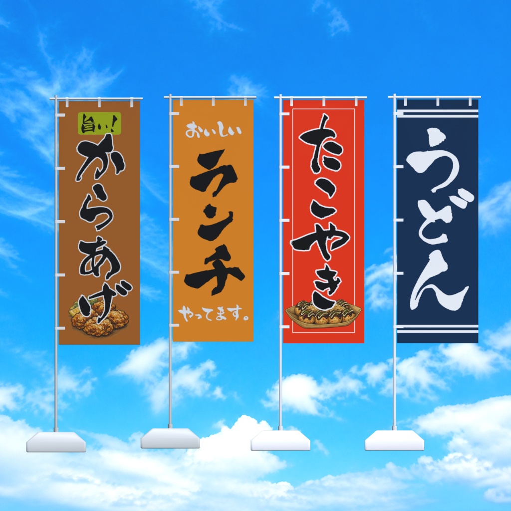 【半額セール】筆文字のぼり旗16種セット / Japanese “Nobori” banners
