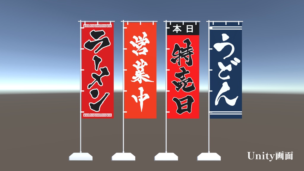 筆文字のぼり旗16種セット / Japanese “Nobori” banners