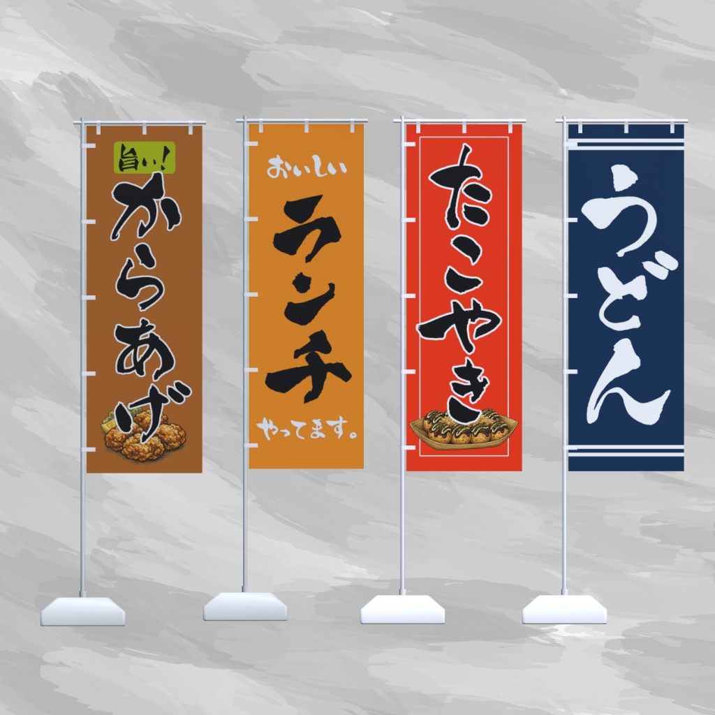 筆文字のぼり旗16種セット / Japanese “Nobori” banners