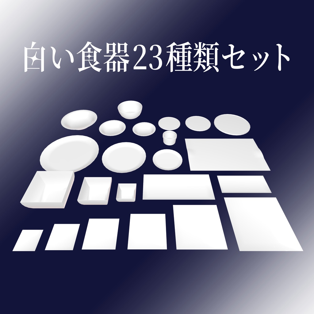 【半額セール】白い食器23種類セット/ 23-Piece White Tableware Set