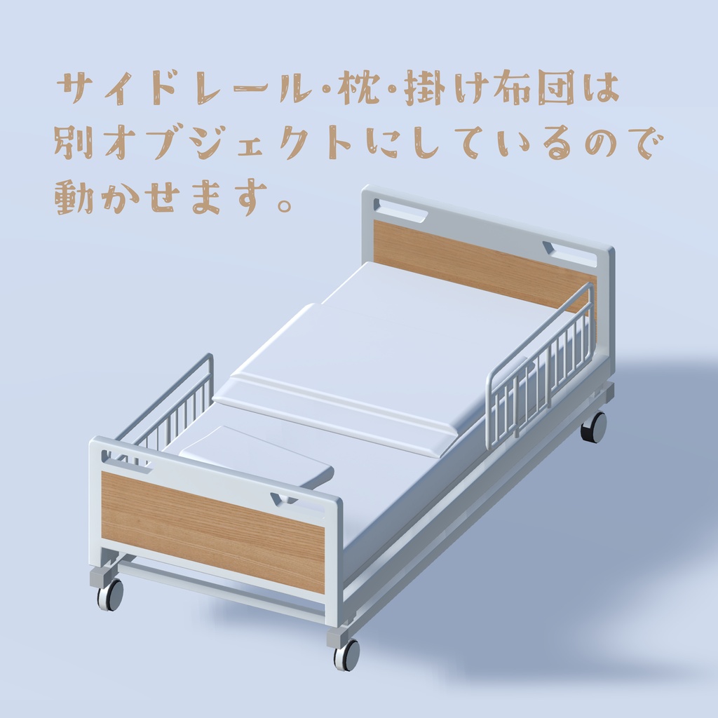 【半額セール】病院のベッド / Hospital Bed