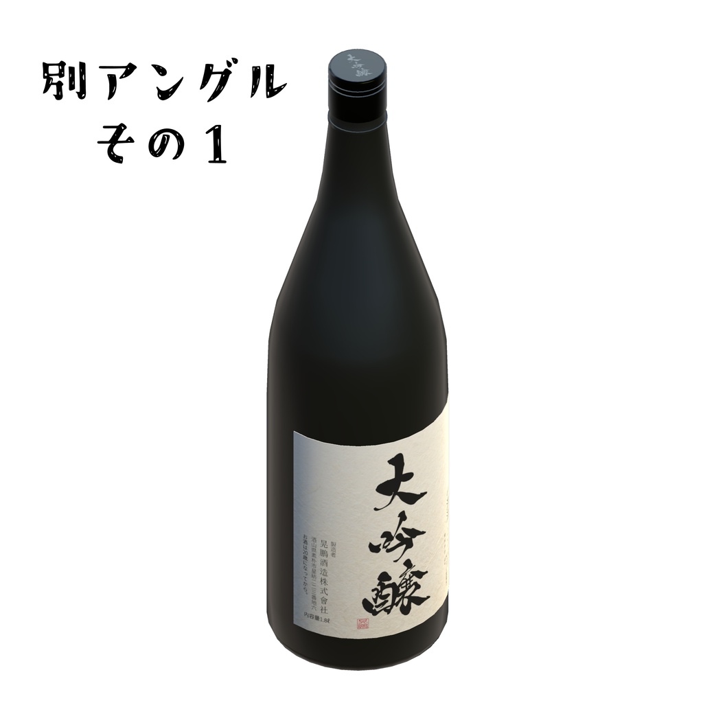 【半額セール】筆文字のお酒9種類セット / Japanese Calligraphy Alcohol Set – 9 Designs