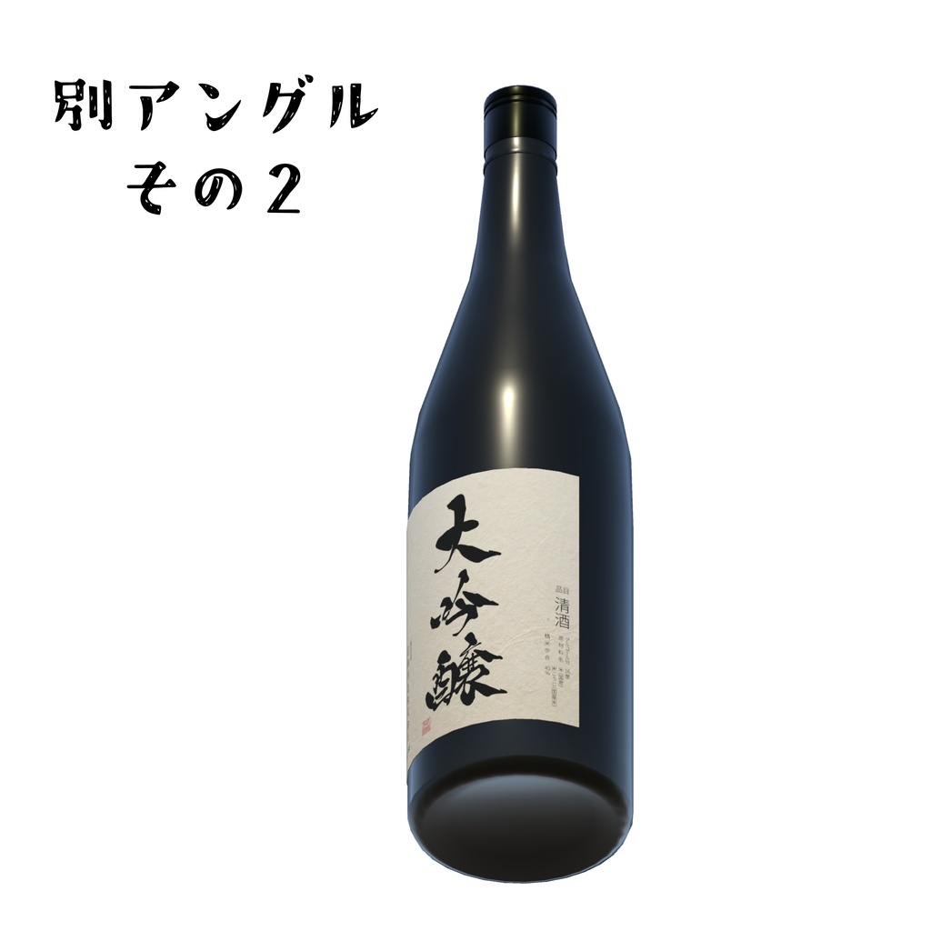 【半額セール】筆文字のお酒9種類セット / Japanese Calligraphy Alcohol Set – 9 Designs