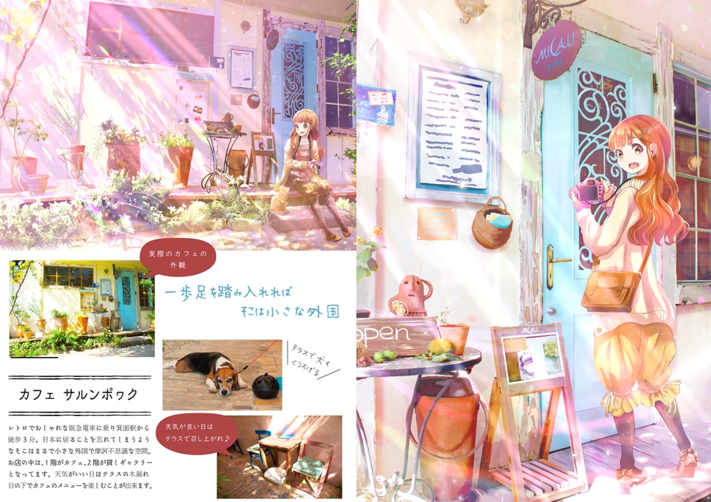 【オリジナル】#ほのぼのcafe巡りvor.1 〈サルンポヮク編〉