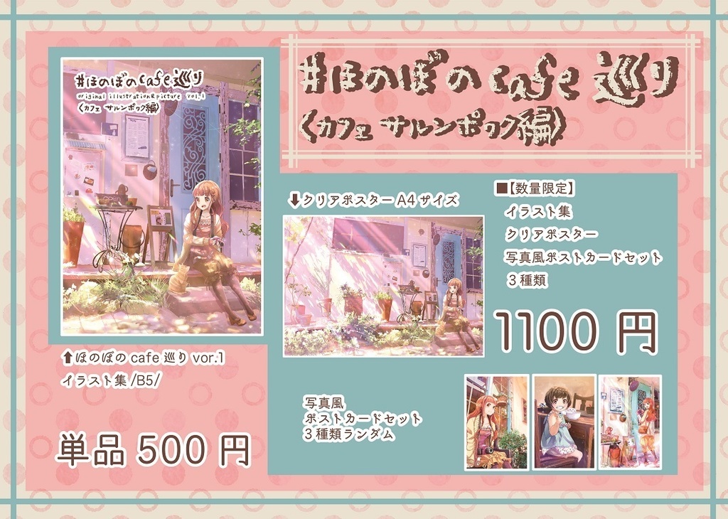 【オリジナル】#ほのぼのcafe巡りvor.1 〈サルンポヮク編〉