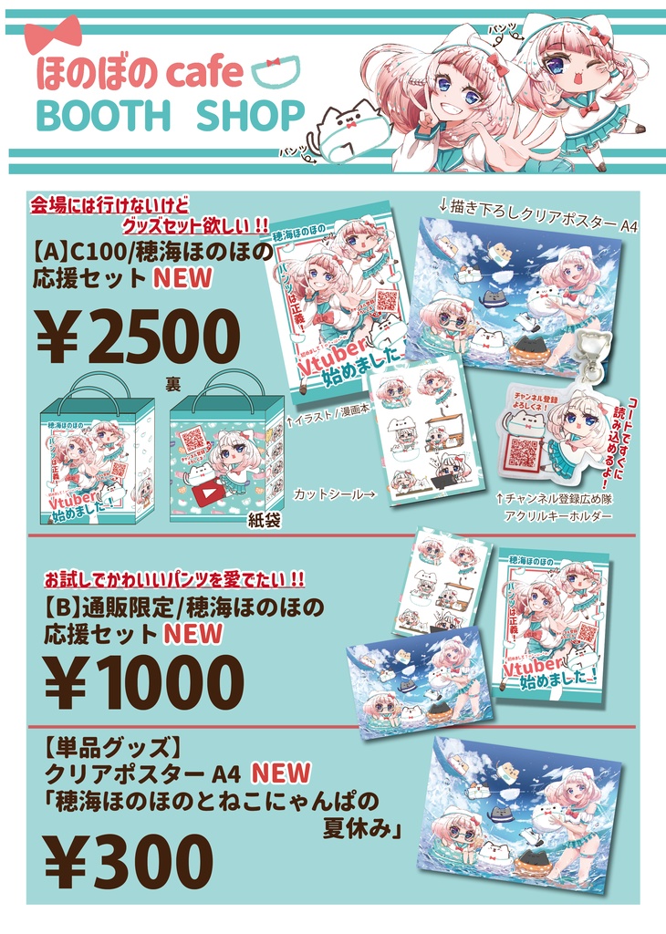 【単品グッズ】クリアポスターA4「穂海ほのほのとねこにゃんぱの夏休み」