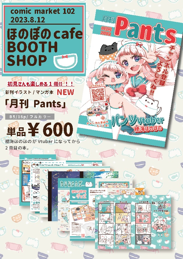 C102新刊「月刊　Pants」