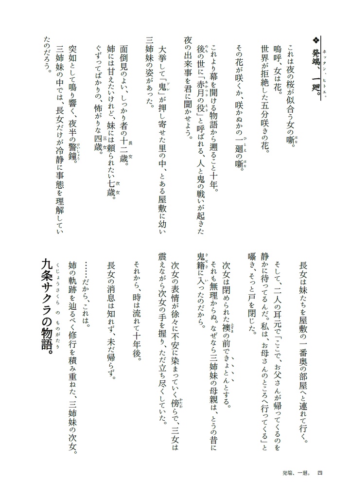 冴月の花 ―― 朔 ―― / 九廻の噺 第1部