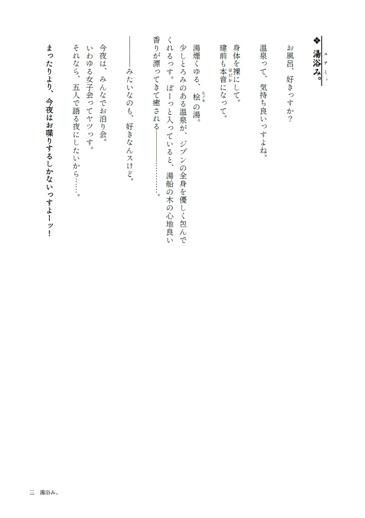 九条浴場 ―― 桜 ―― / 九廻の噺 第1部外伝