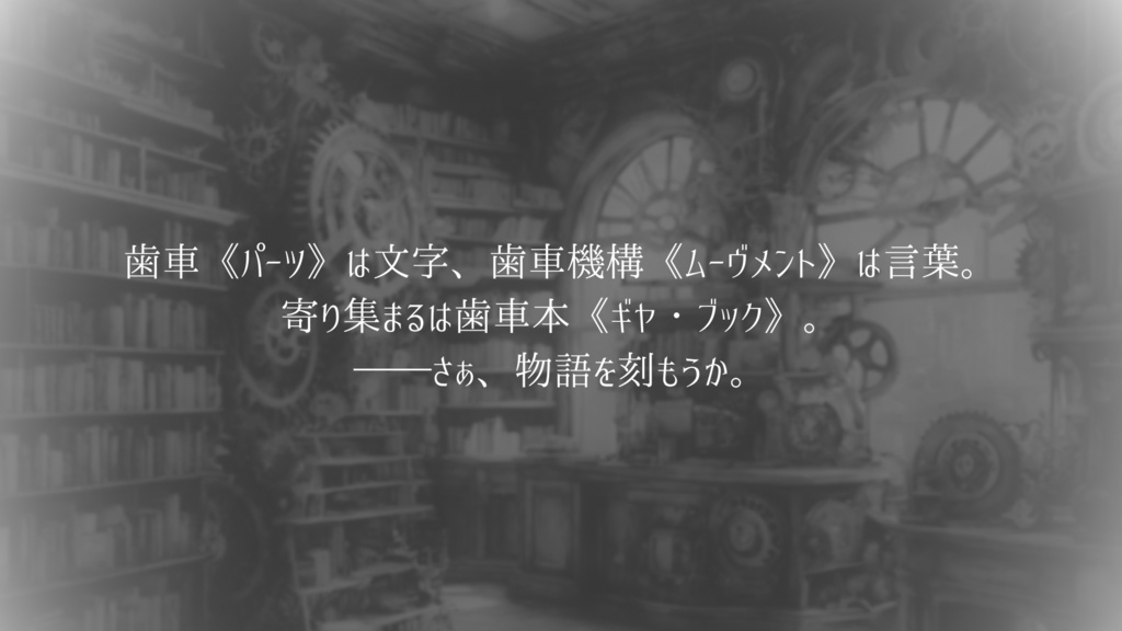 歯車本練習曲 Gear-book Etude