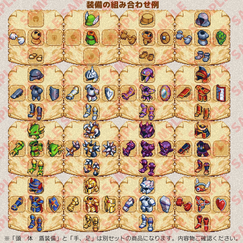 ドット絵アイコンセット「防具Ⅰ」(32×32+16x16) 頭・胴・盾装備 72アイテム