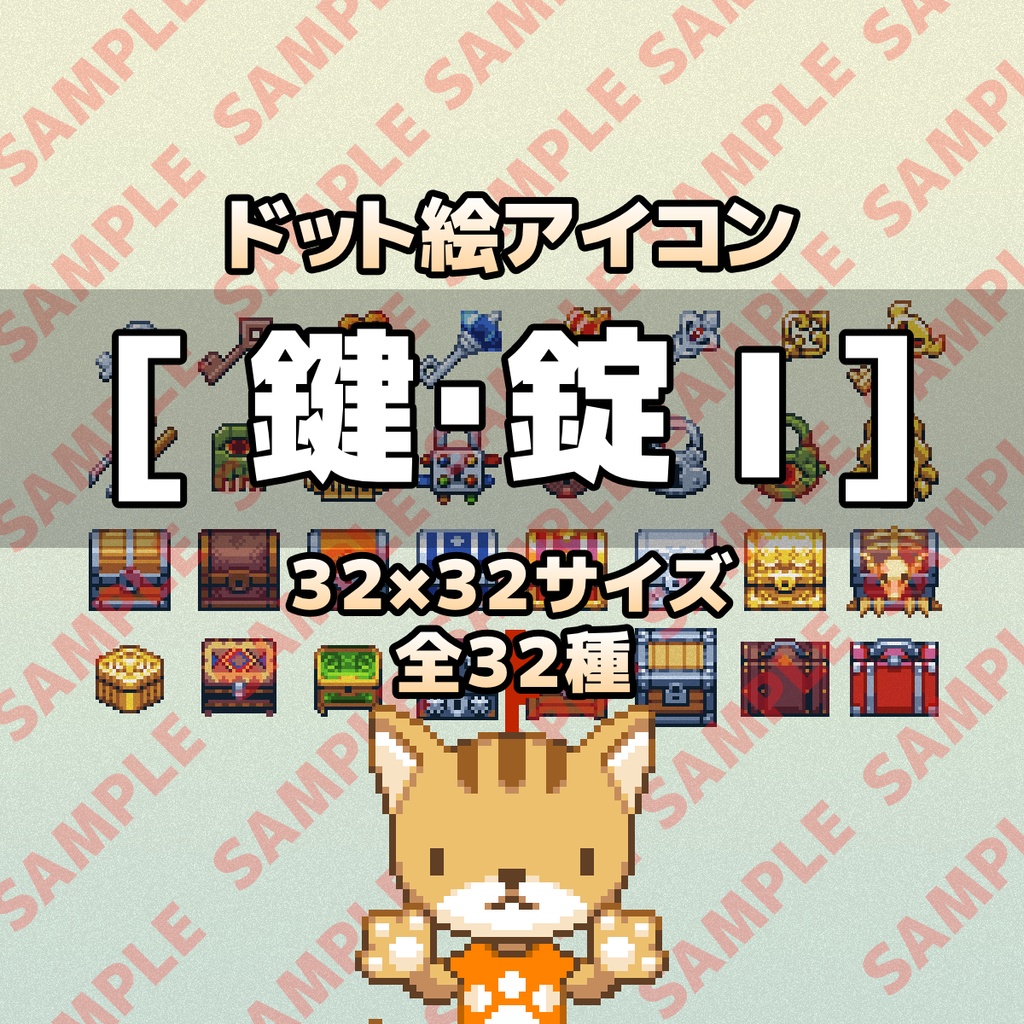 ドット絵アイコンセット 鍵 錠 32 32 32種 ぴくせるふらっぐ商店 Booth