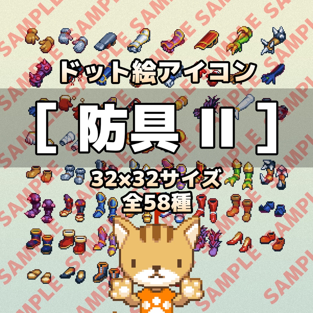 ドット絵アイコンセット 防具ii 32 32 手 脚装備 56アイテム ぴくせるふらっぐ商店 Booth