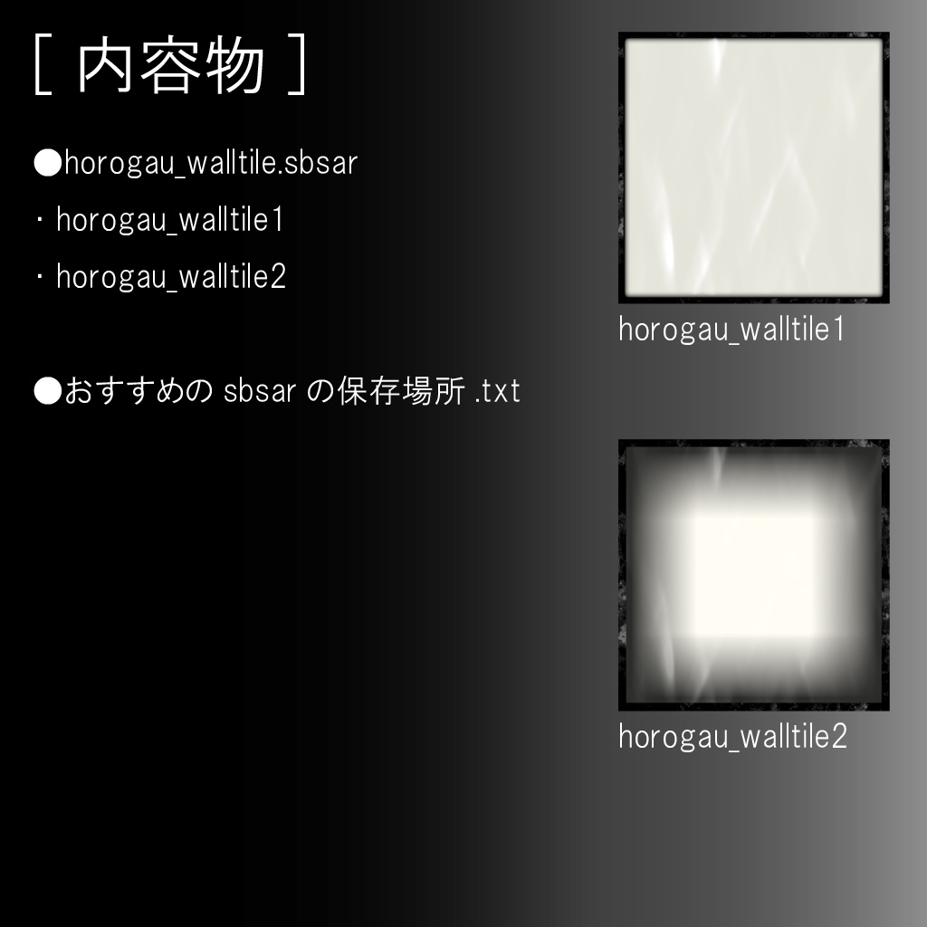 horogau_walltile