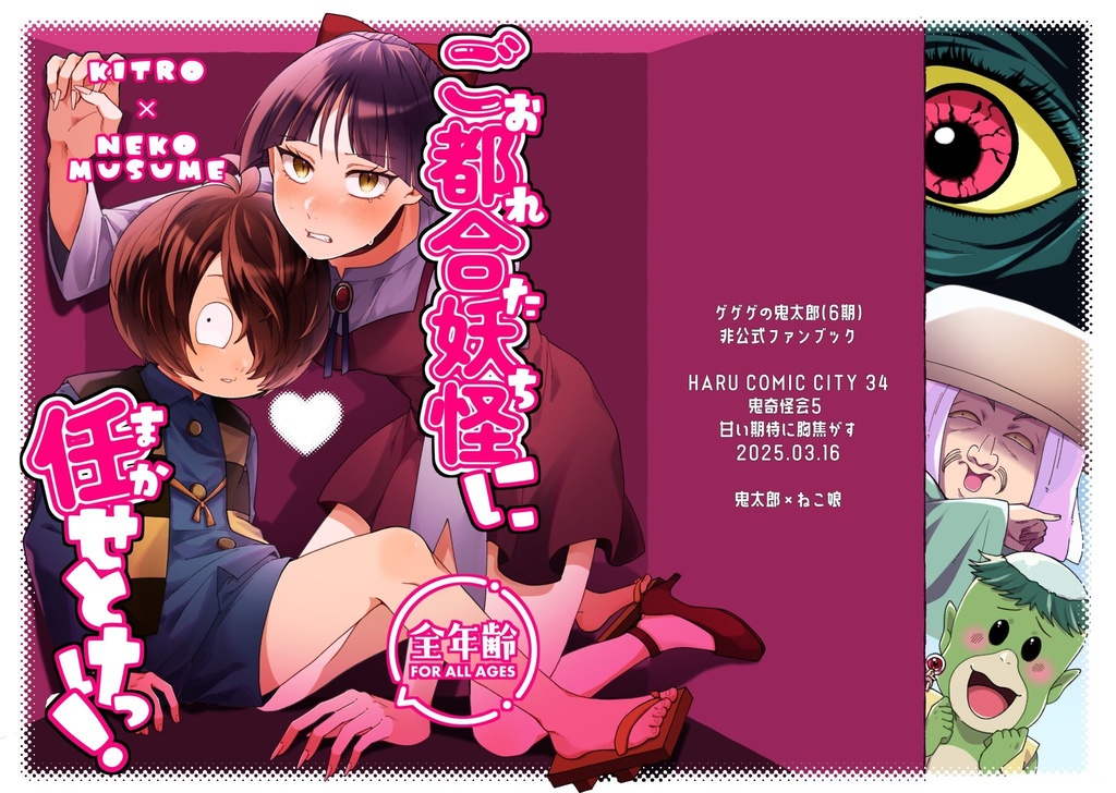 ご都合妖怪に任せとけっ！