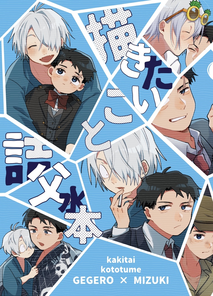 描きたいこと詰父水本