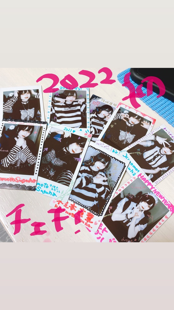 2022初ランダムチェキ！