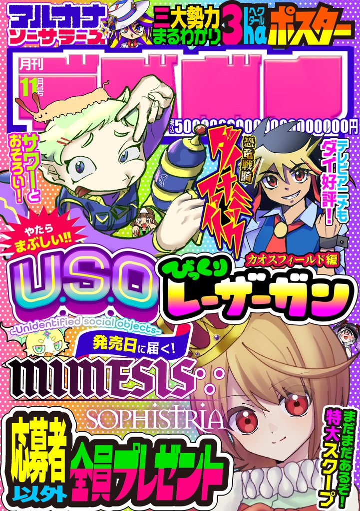 【PDF版】月刊デベボイ11月号