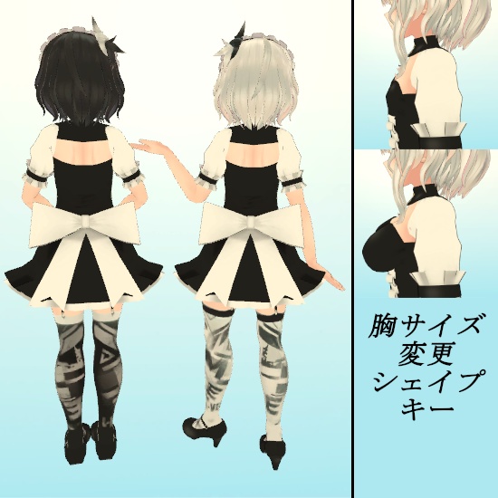 【Leeme&Reeva用】メイド服