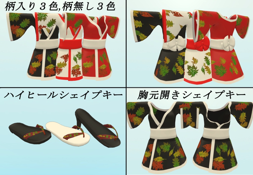 【Leeme&Reeva向け】和服