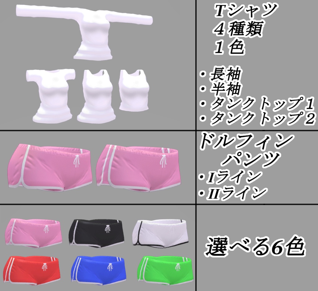 【イヨ用】Tシャツ&ドルフィンパンツ