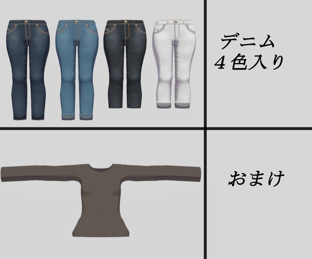 【ここあ用】シャツ&デニムパンツ