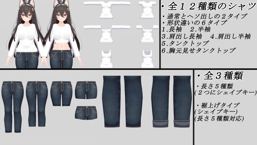 【ここあ用】シャツ&デニムパンツ