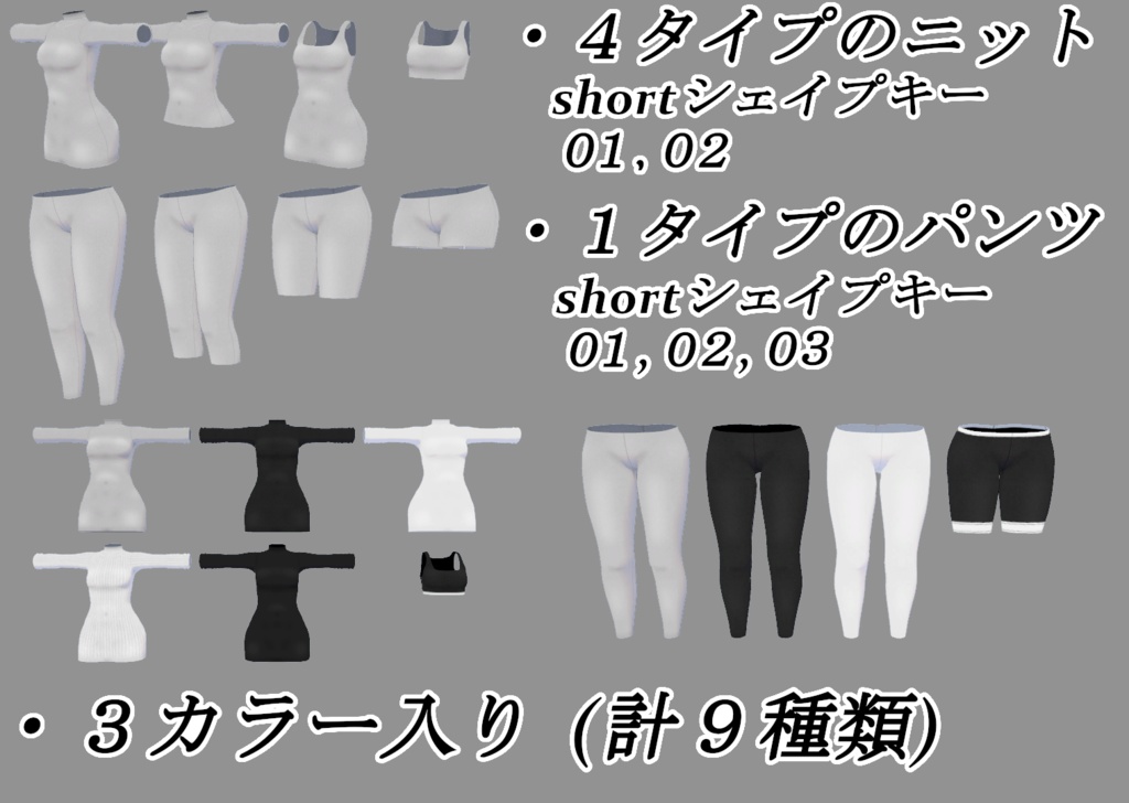 【くろなつ用】スリムフィットニット