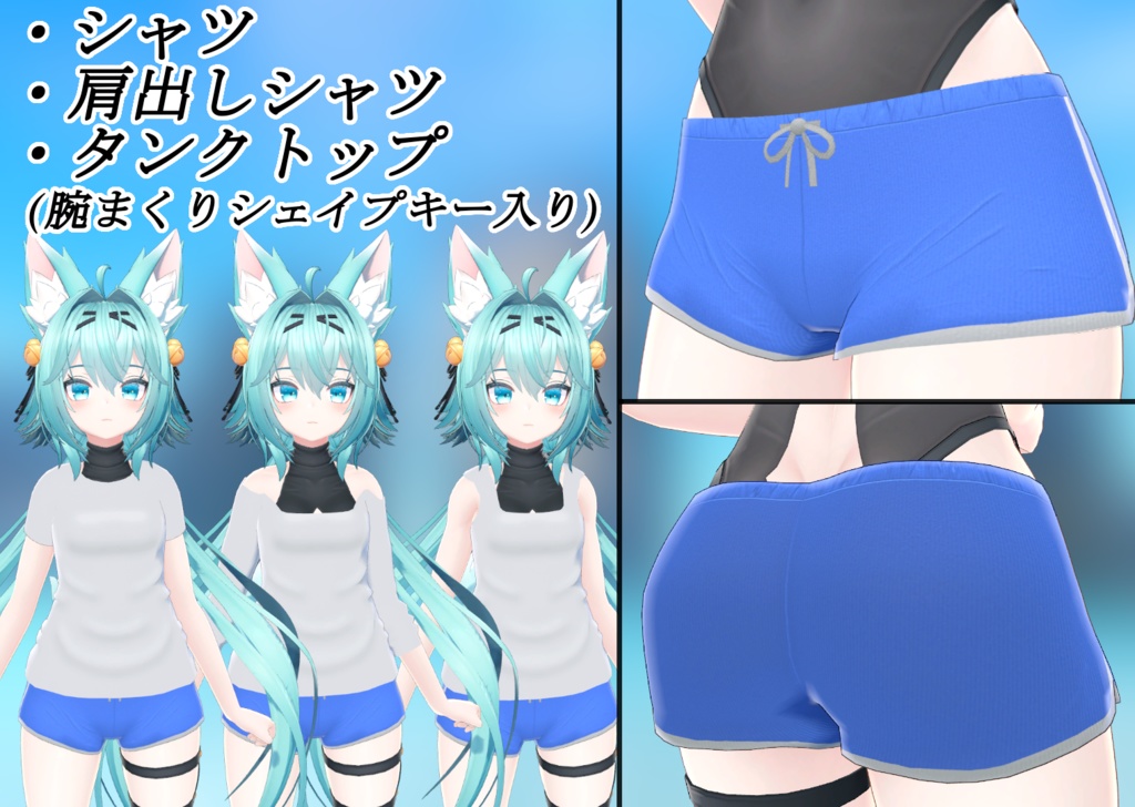 【竜胆用】シャツ&ドルフィンパンツ