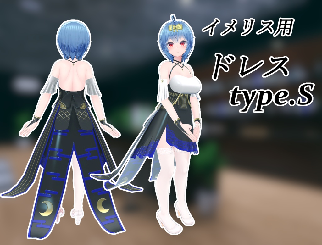 【イメリス用】ドレス type.S