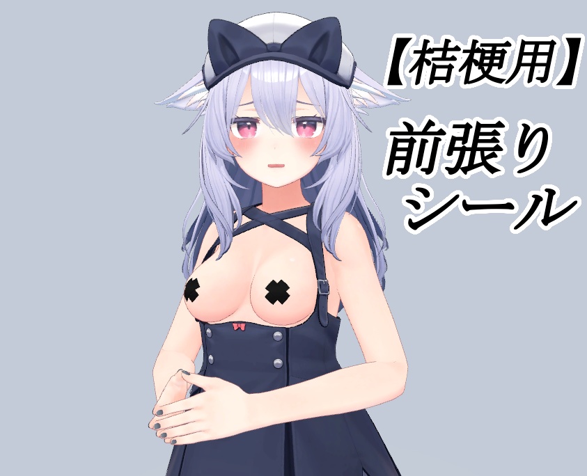 【桔梗用】前張り シール【kikyo用】
