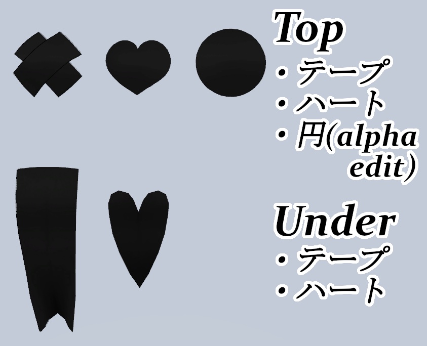 【くろなつ用】前張り シール