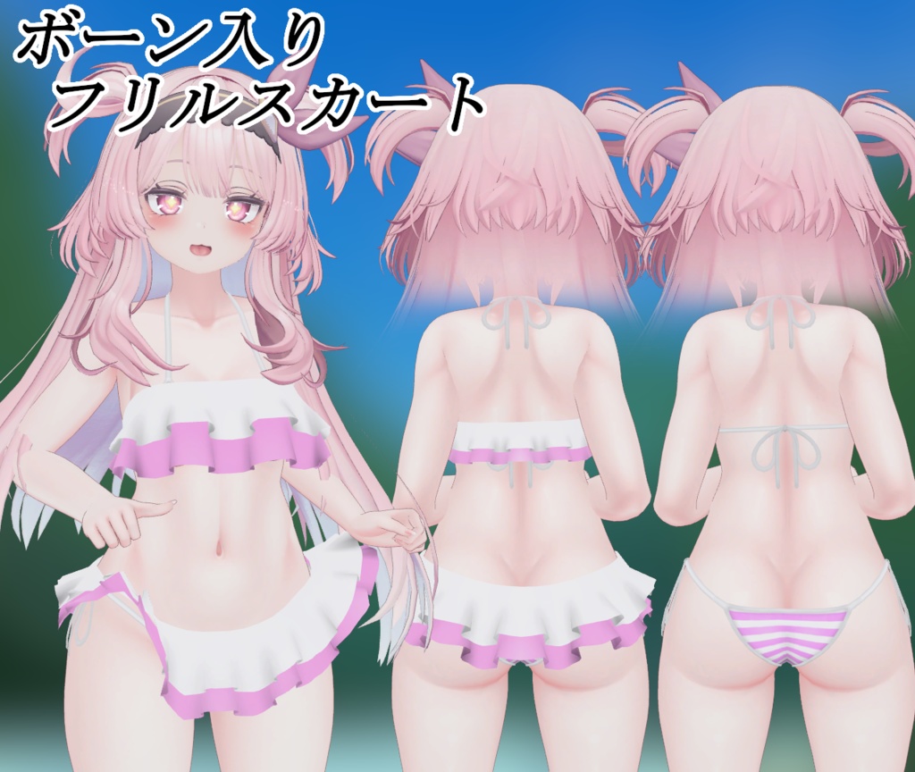 【セレスティア用】フリルビキニ【SELESTIA用】