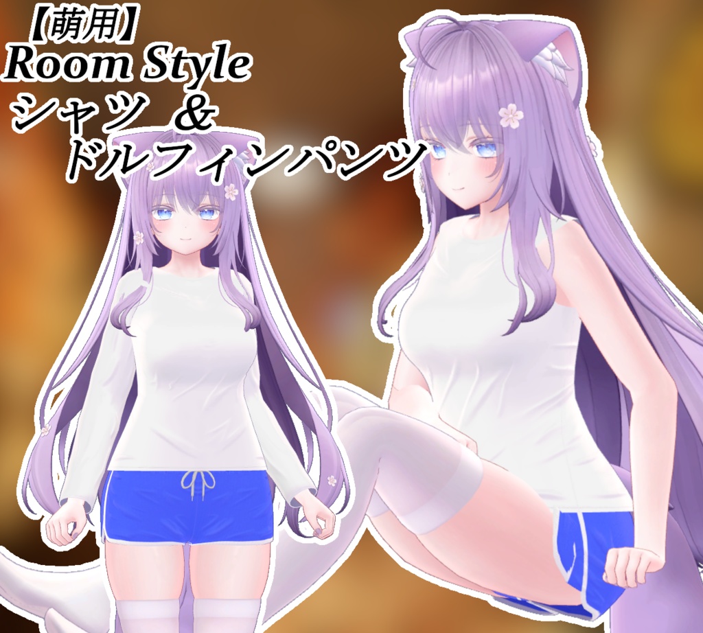 【萌用】Room Style シャツ&ドルフィンパンツ【Moe用】