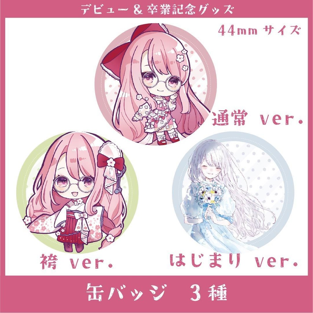【Live2Dデビュー/卒業記念】缶バッジ